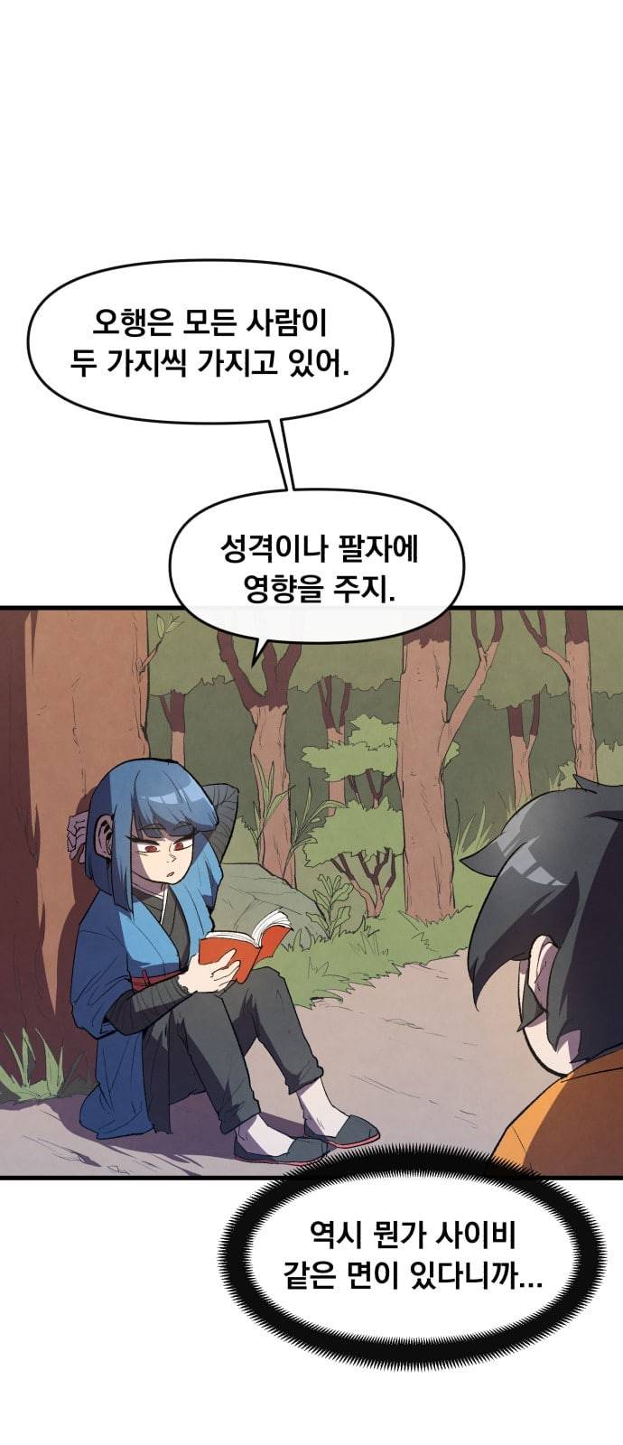 도를 아십니까 7화 11