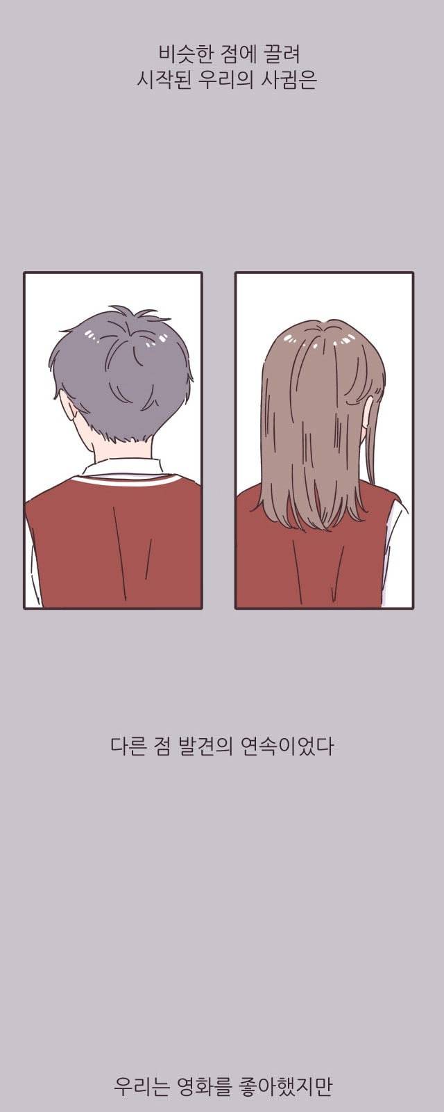 각자의 디데이 4화 2