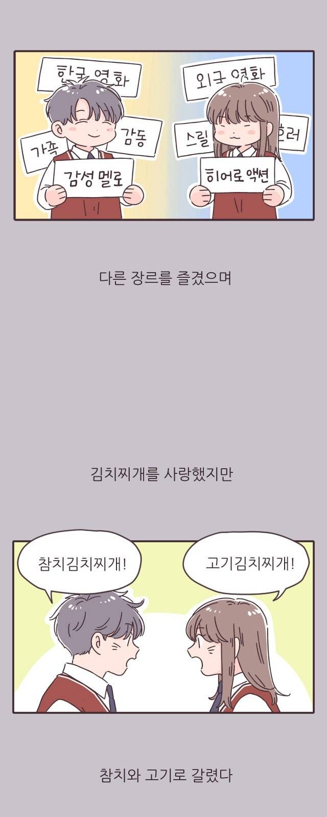 각자의 디데이 4화 3