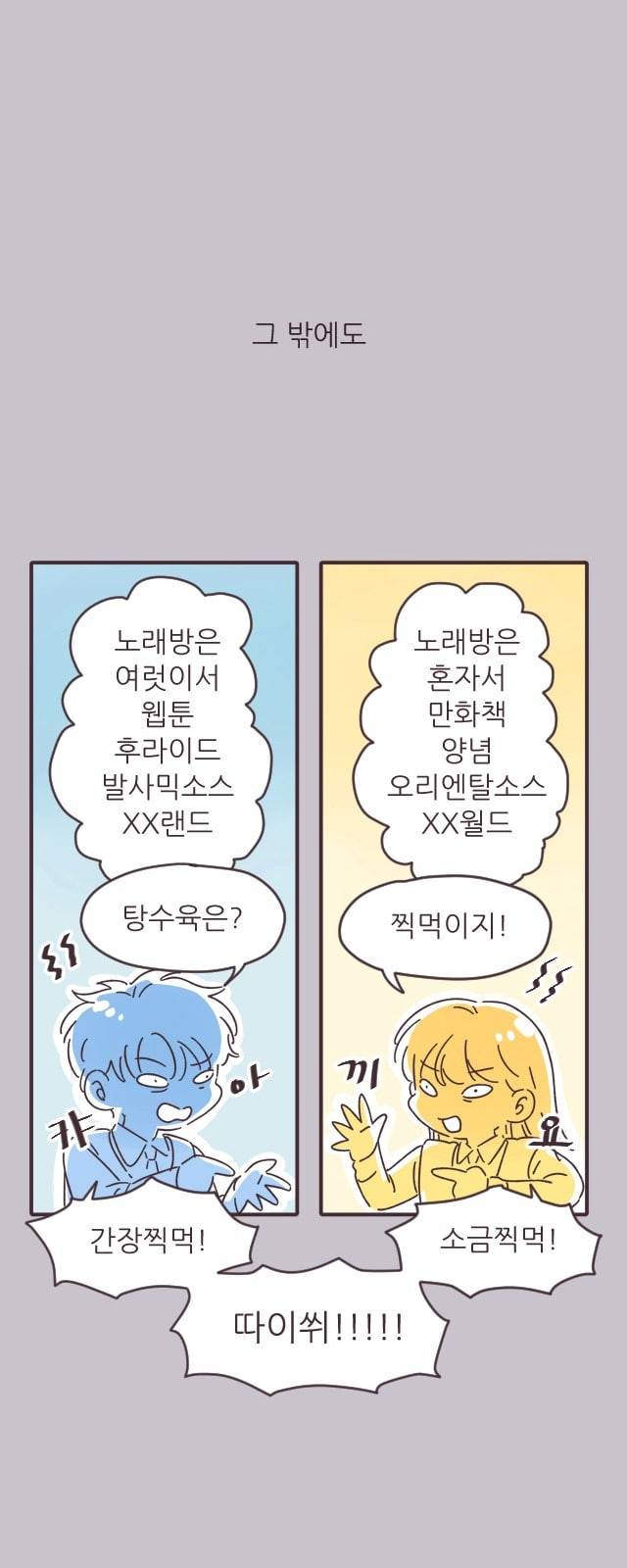 각자의 디데이 4화 4