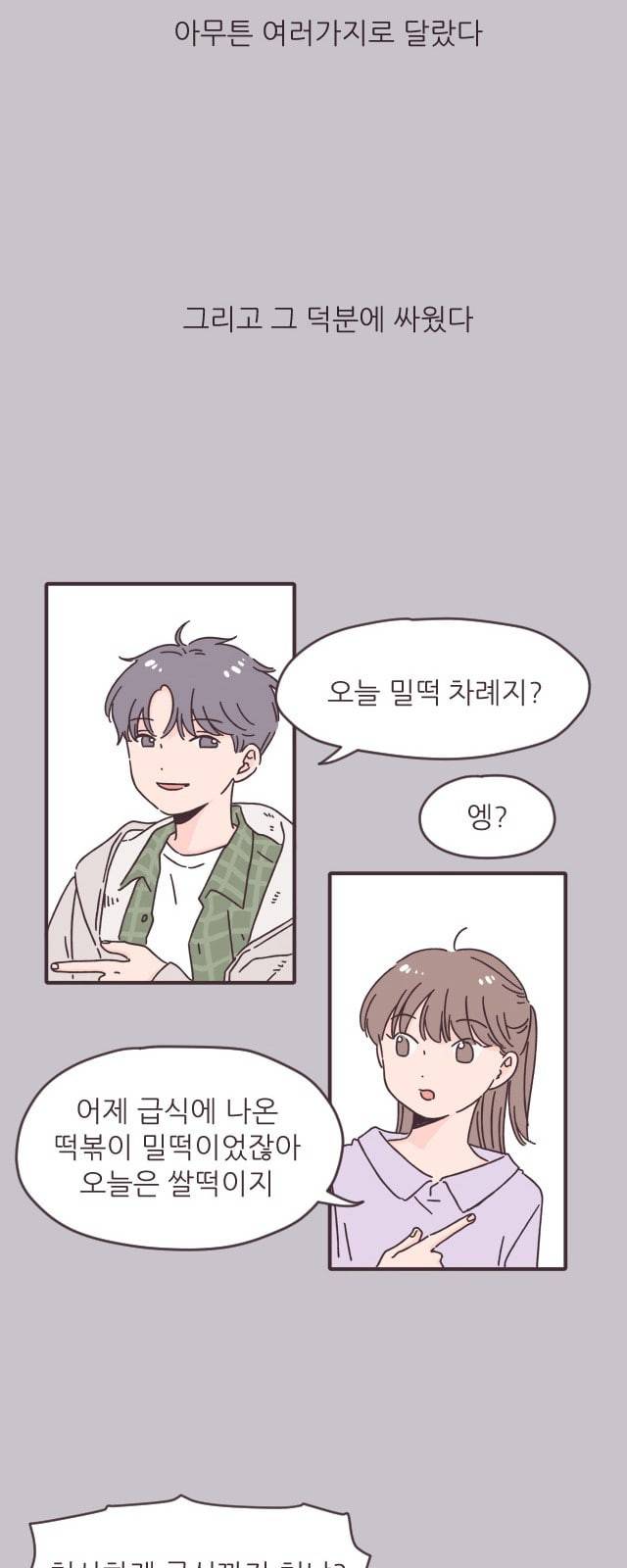 각자의 디데이 4화 5