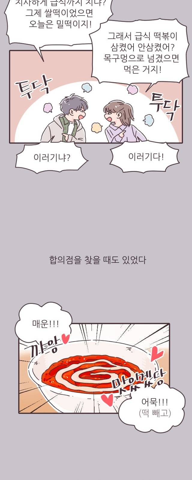 각자의 디데이 4화 6