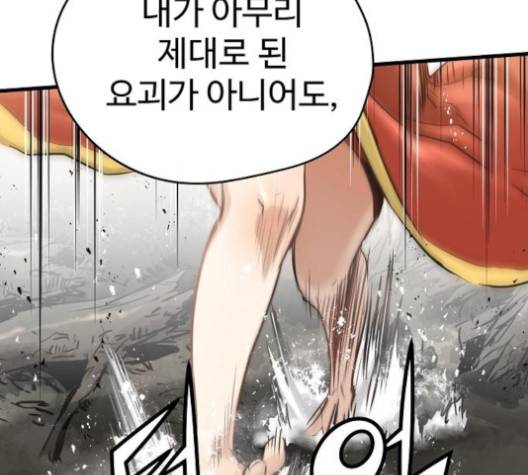 난약 60화 6