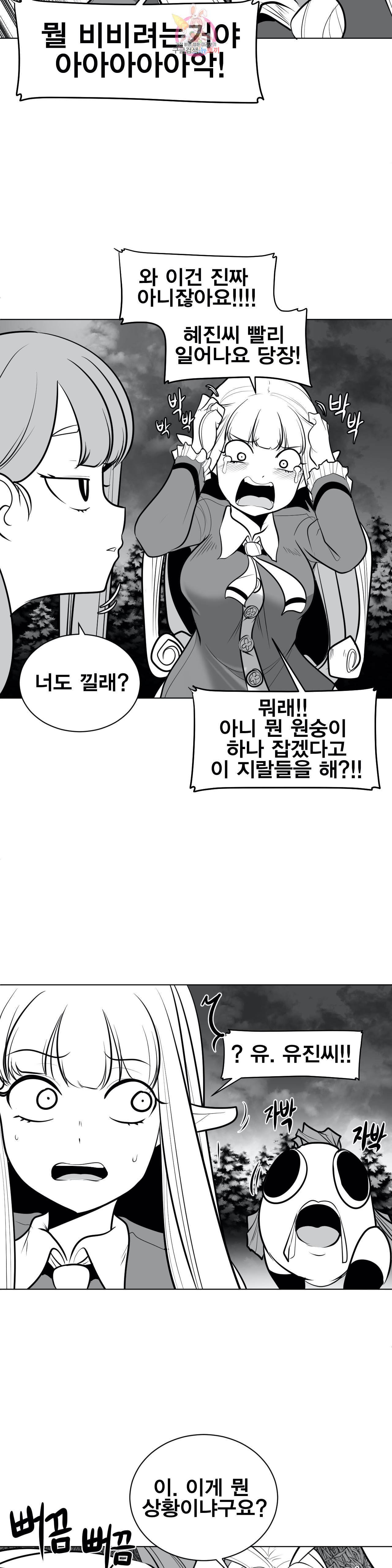던전 속 사정 46화 8