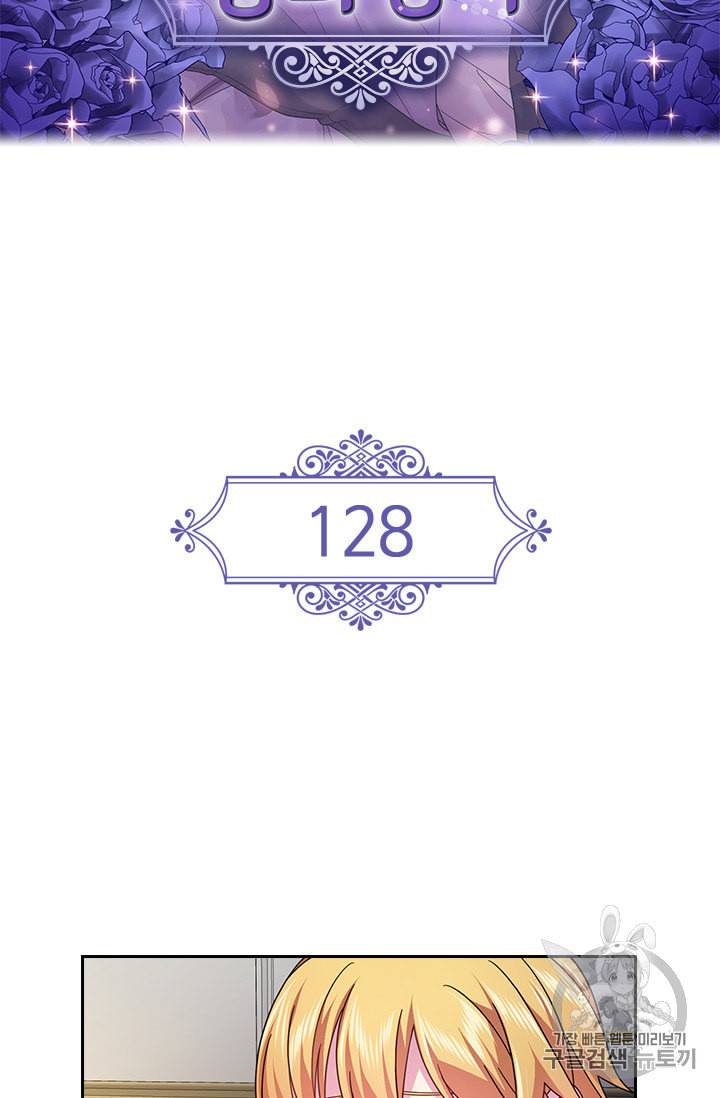 왕의 공녀 128화 2