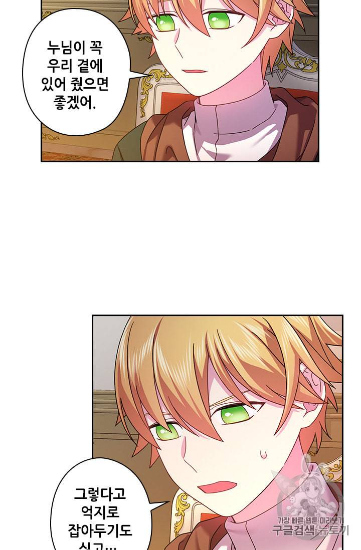 왕의 공녀 128화 3