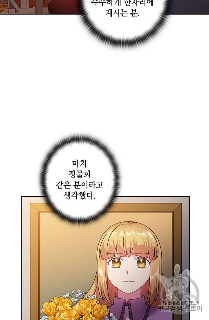 왕의 공녀 128화 5