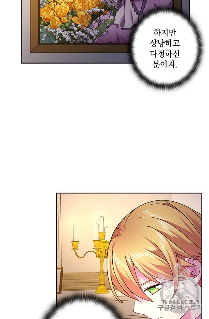 왕의 공녀 128화 6