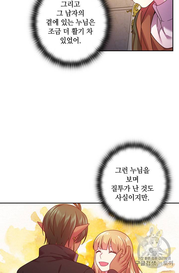 왕의 공녀 128화 7