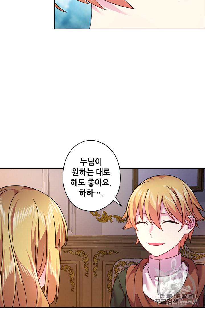 왕의 공녀 128화 10