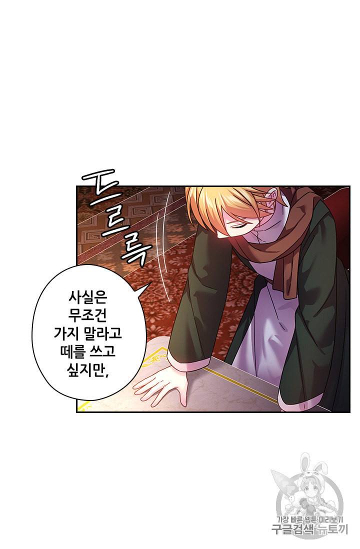 왕의 공녀 128화 11