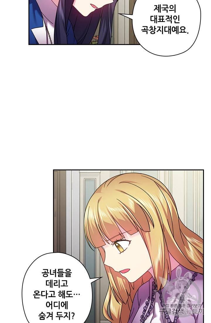 왕의 공녀 128화 25