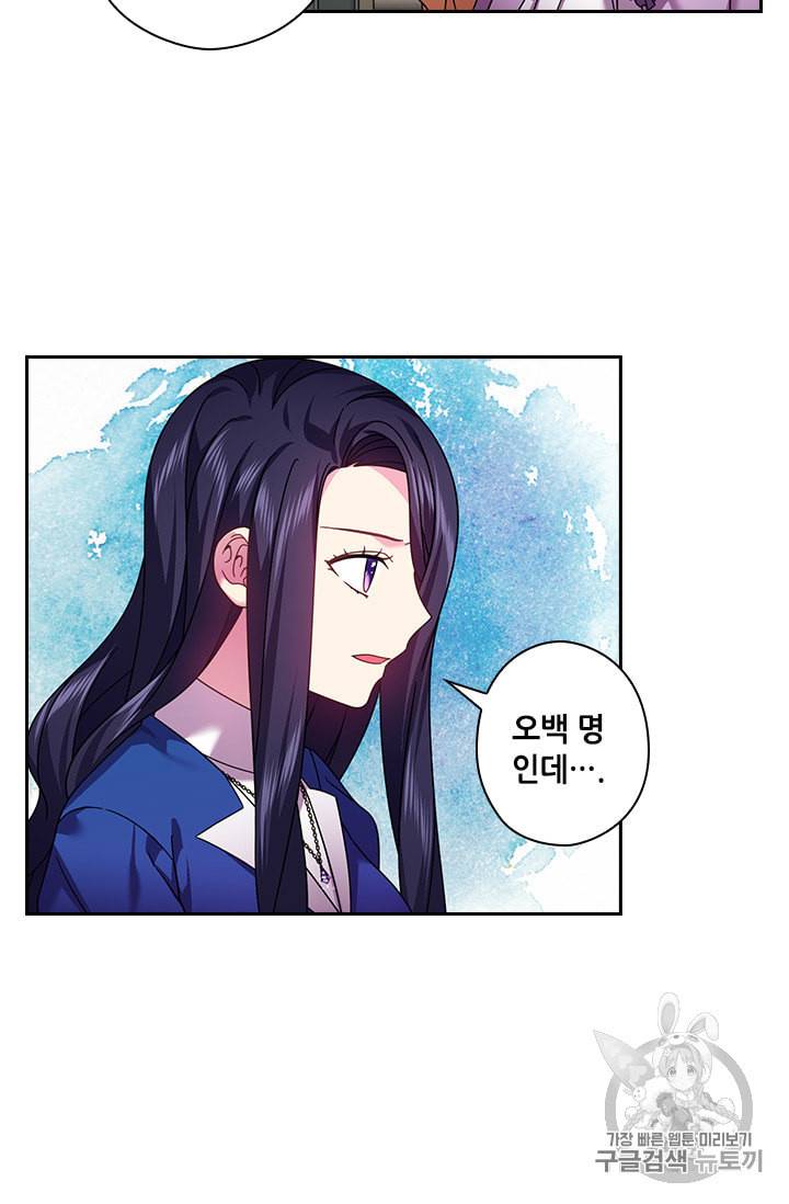 왕의 공녀 128화 26