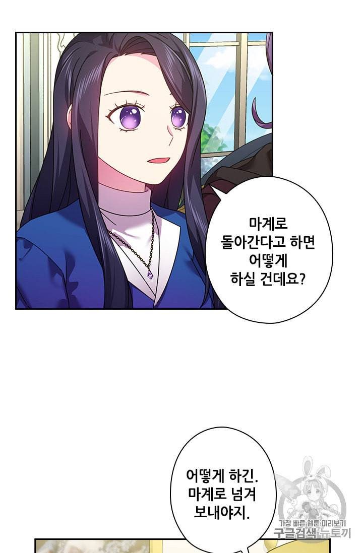 왕의 공녀 128화 28