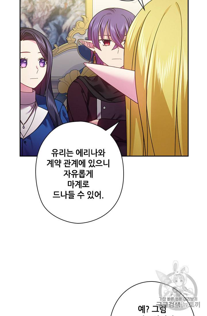 왕의 공녀 128화 29