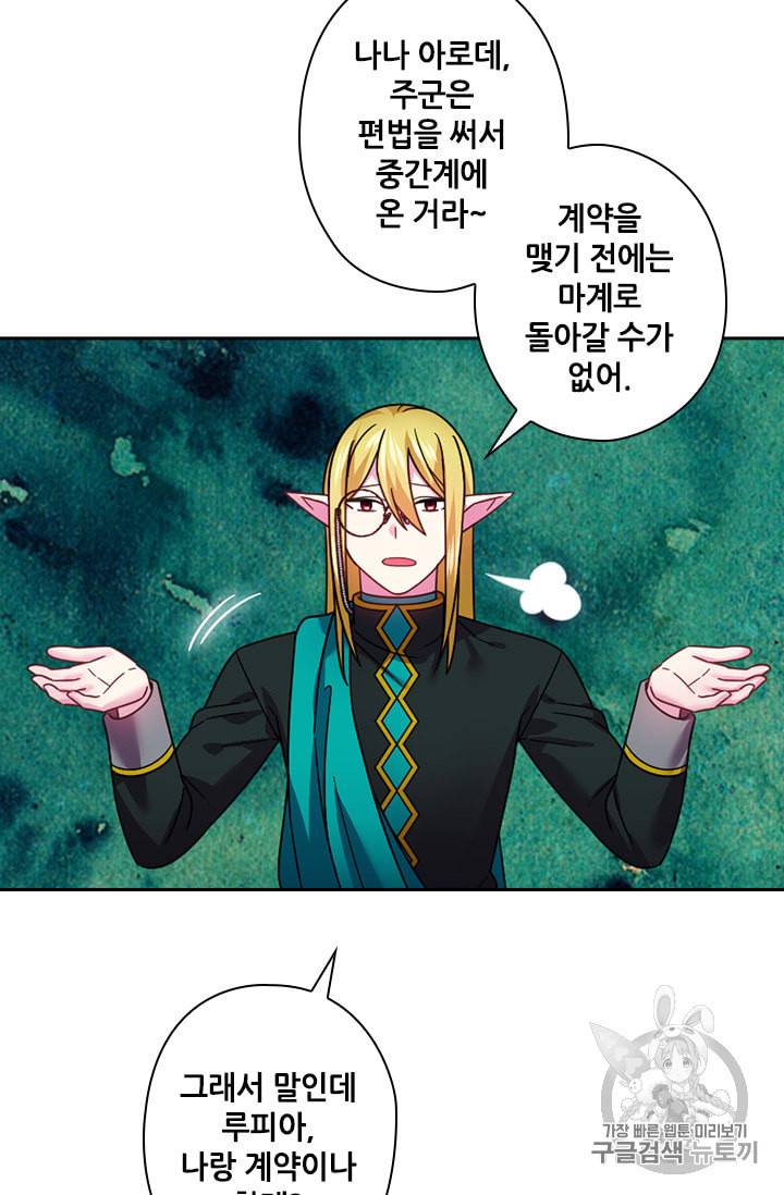 왕의 공녀 128화 31