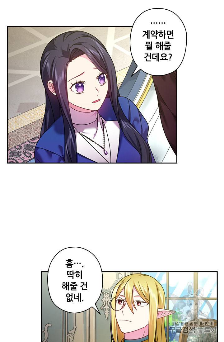 왕의 공녀 128화 34