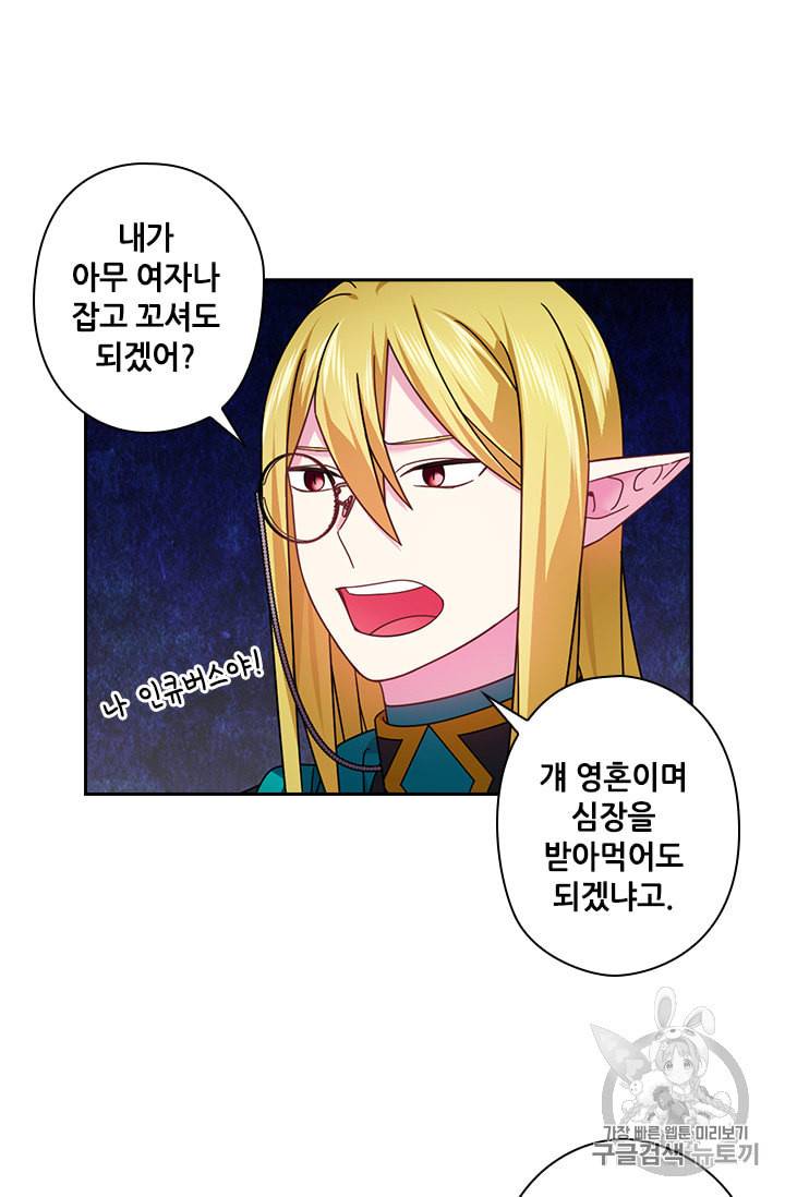 왕의 공녀 128화 36