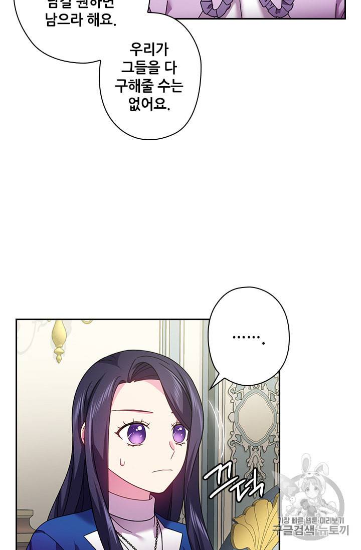 왕의 공녀 128화 42