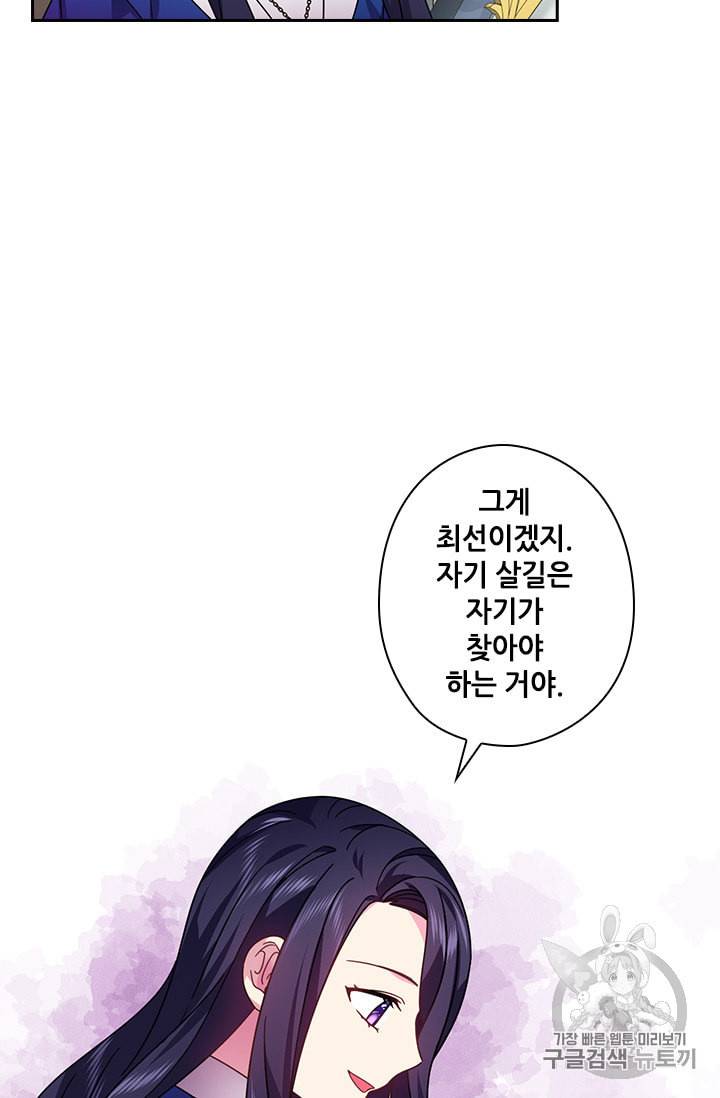 왕의 공녀 128화 43
