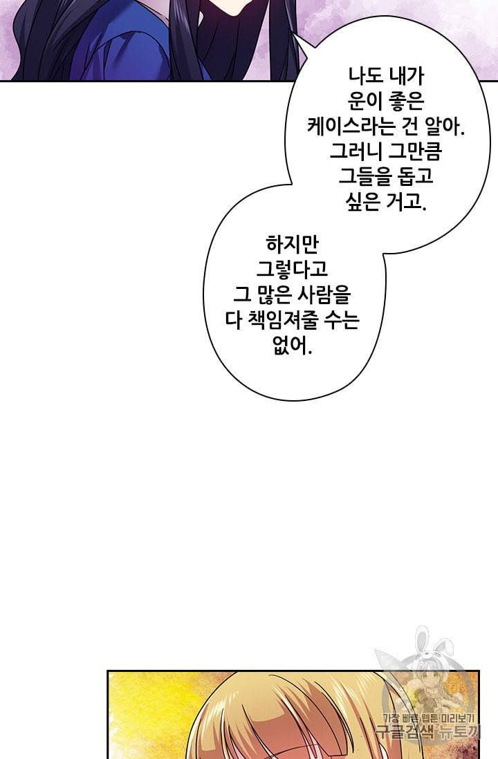 왕의 공녀 128화 44