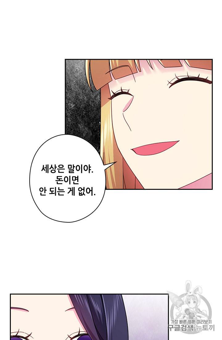 왕의 공녀 128화 48