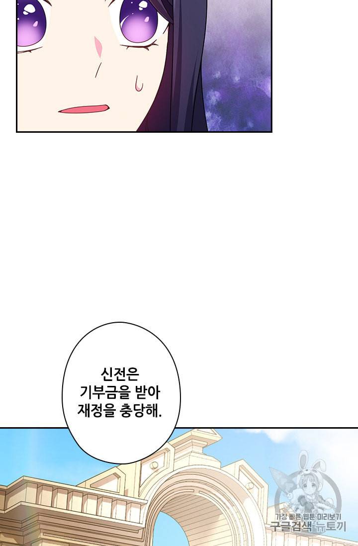 왕의 공녀 128화 49