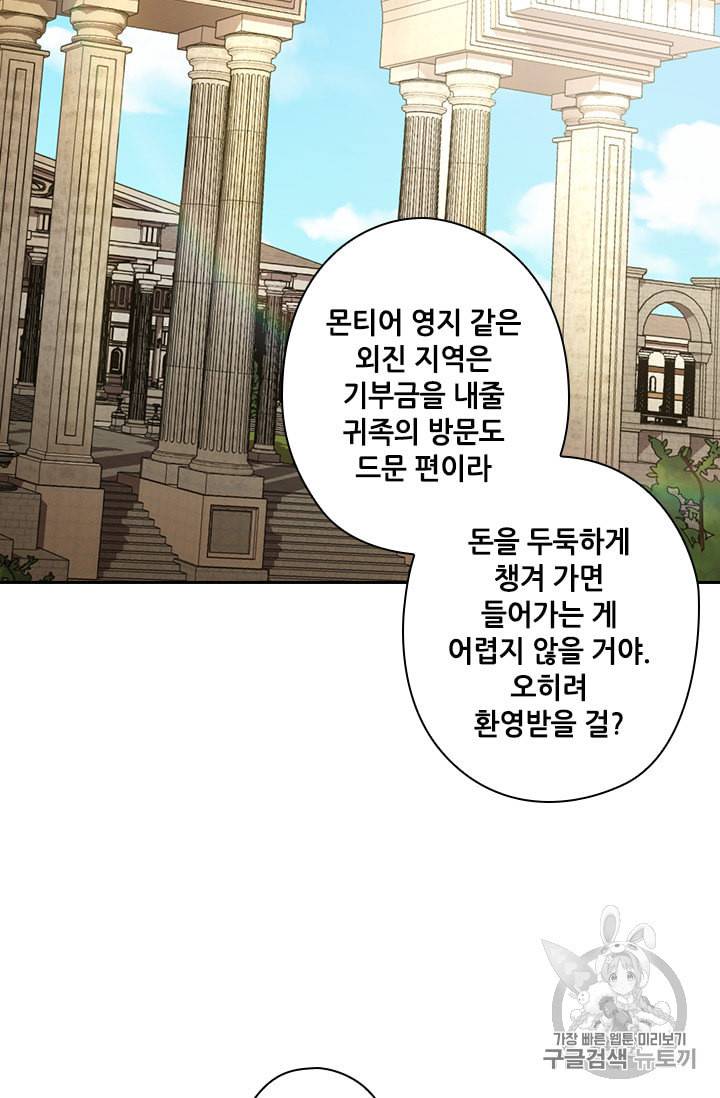 왕의 공녀 128화 50