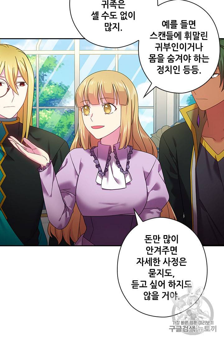 왕의 공녀 128화 52