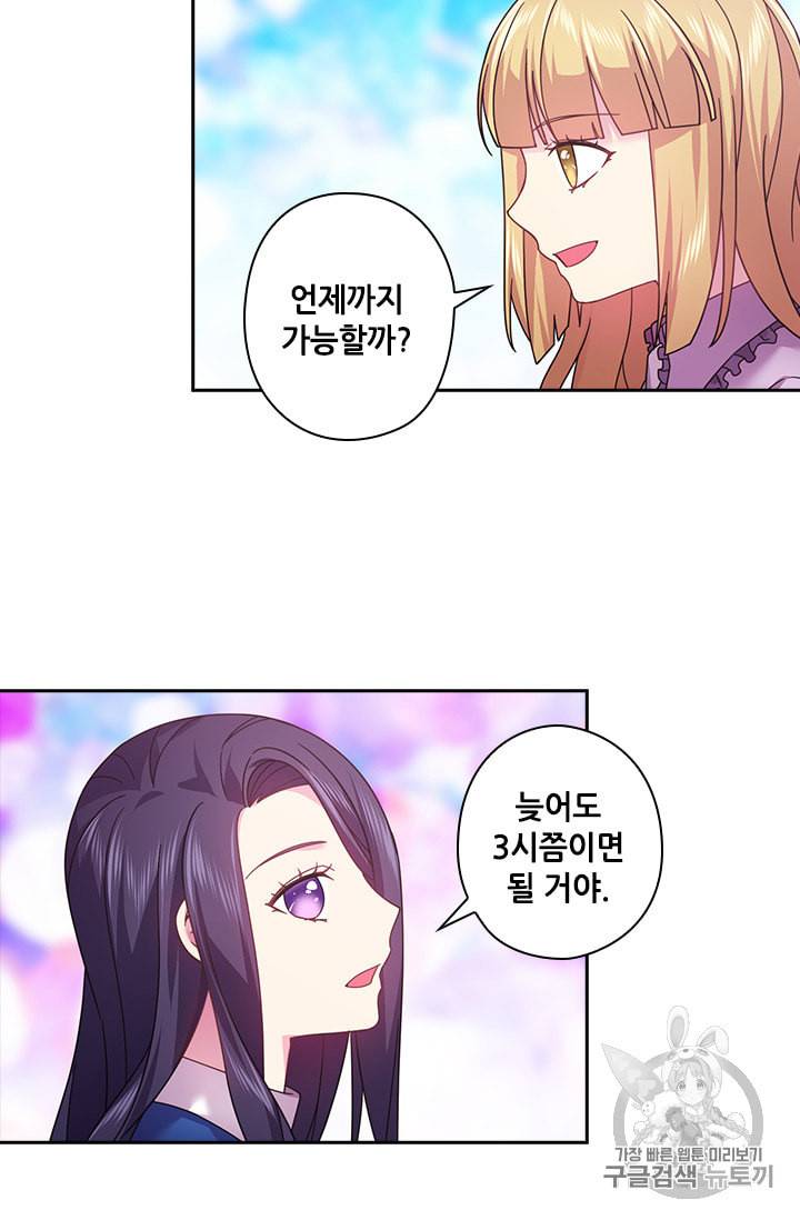 왕의 공녀 128화 55