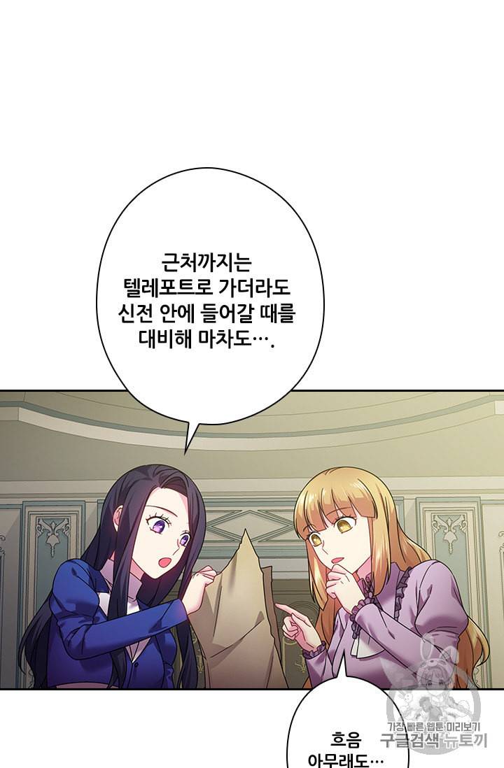 왕의 공녀 128화 56