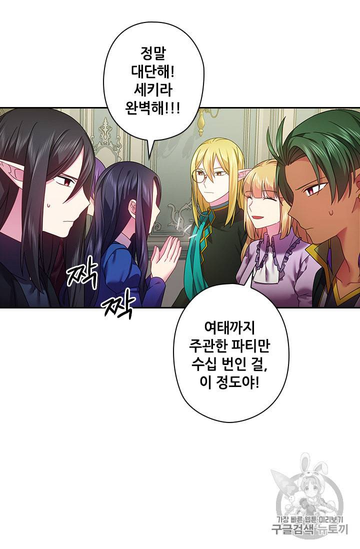 왕의 공녀 128화 58
