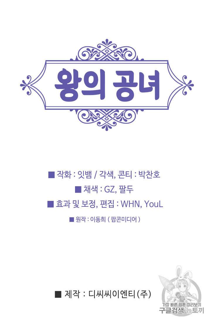 왕의 공녀 128화 61