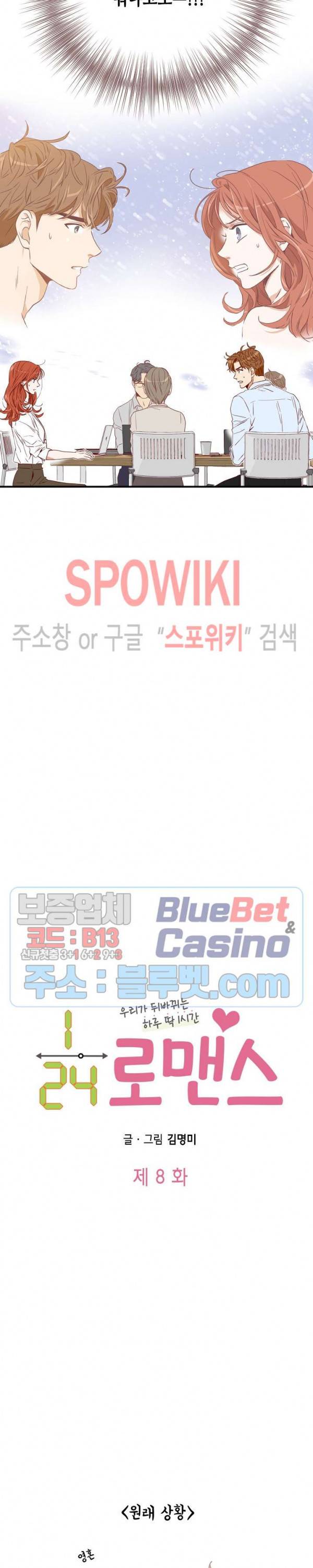 24분의 1 로맨스 8화 2