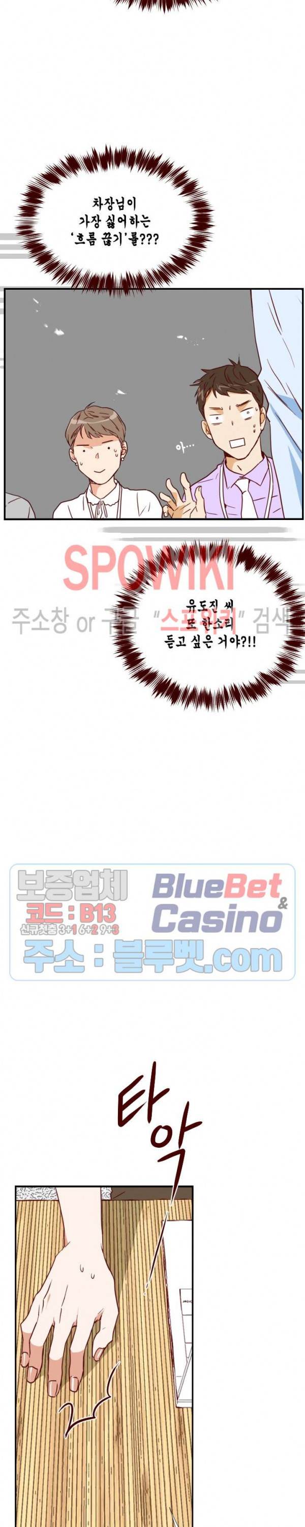 24분의 1 로맨스 8화 9