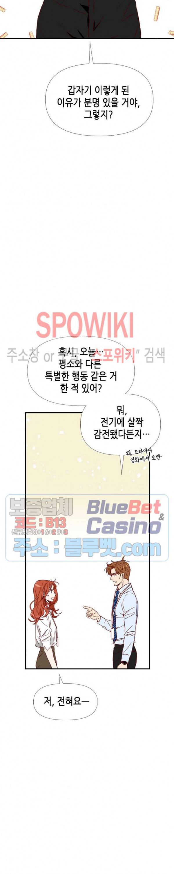 24분의 1 로맨스 8화 16
