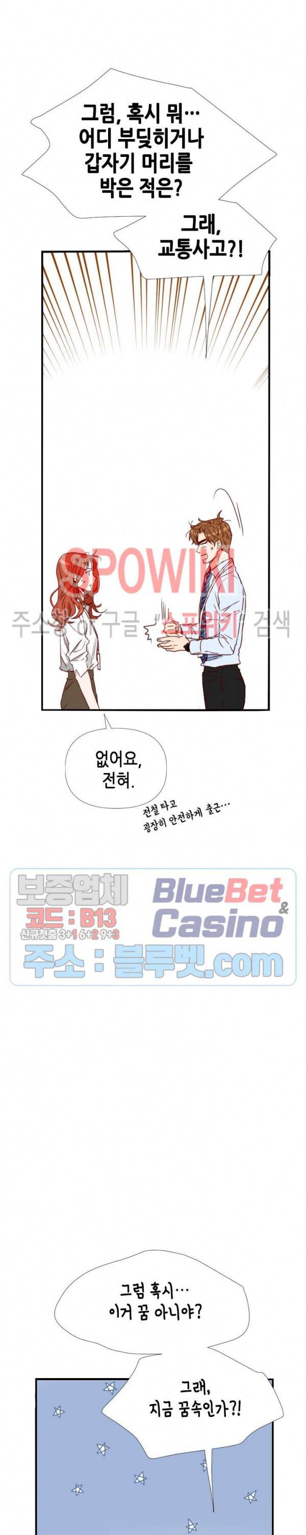 24분의 1 로맨스 8화 17