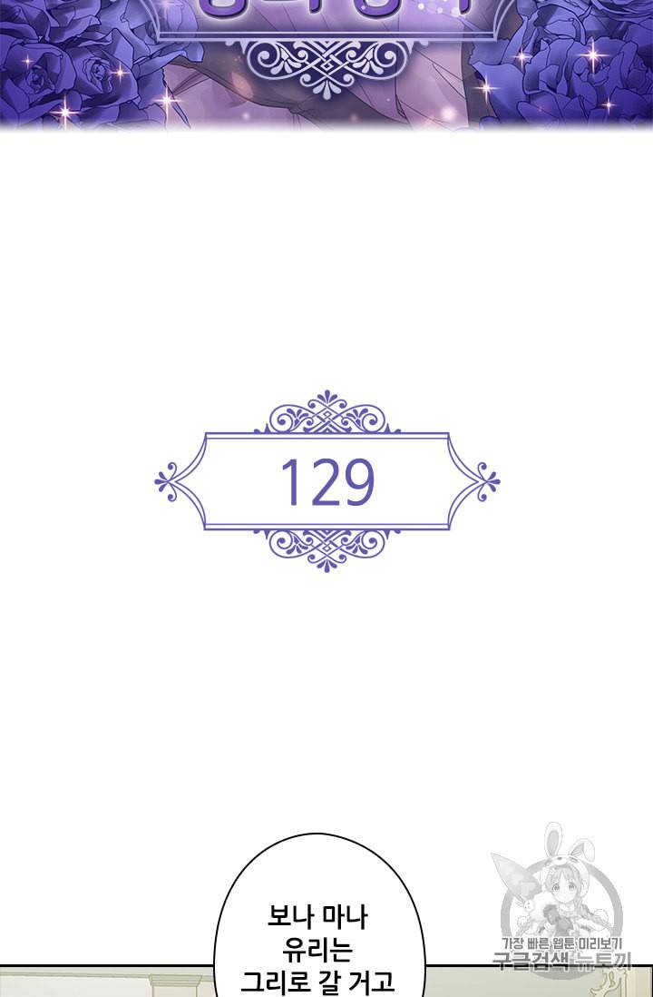 왕의 공녀 129화 2