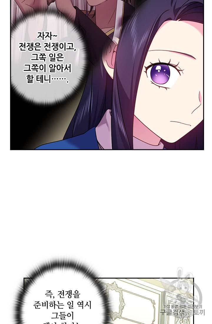 왕의 공녀 129화 6