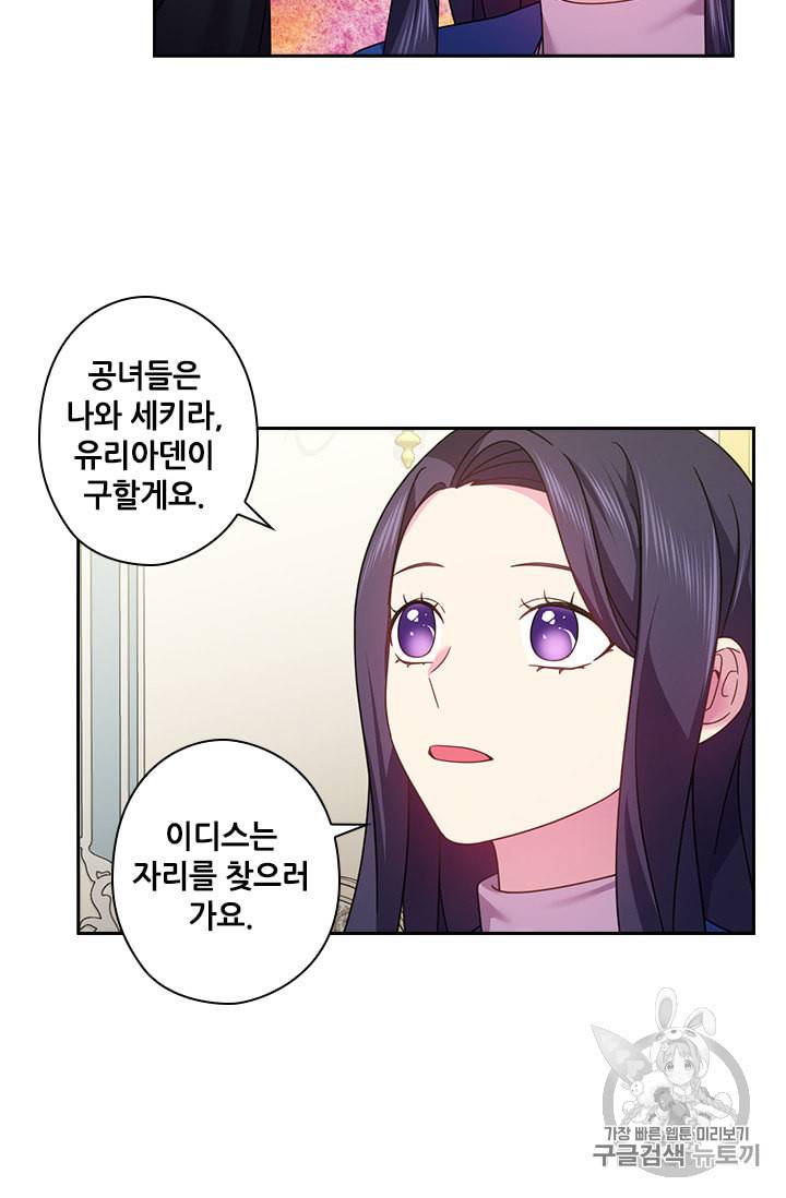 왕의 공녀 129화 10