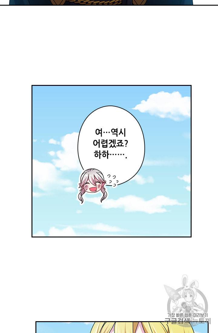 왕의 공녀 129화 48