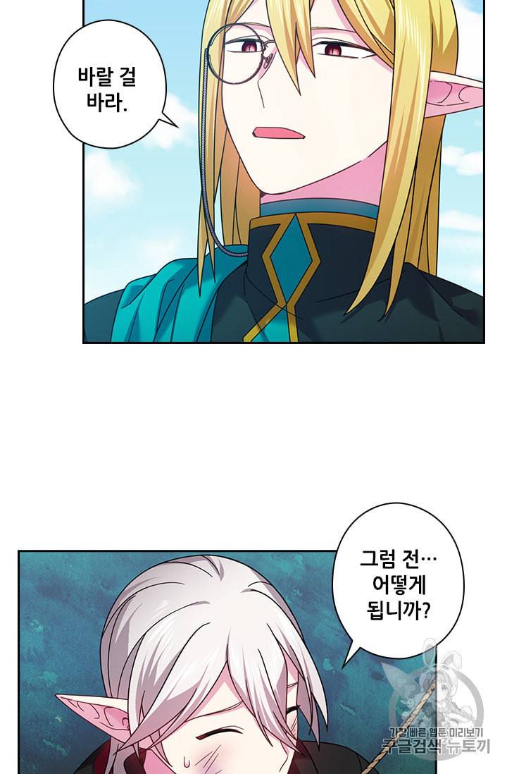 왕의 공녀 129화 49
