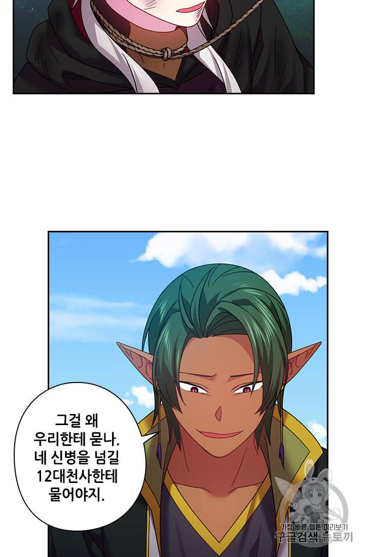 왕의 공녀 129화 50