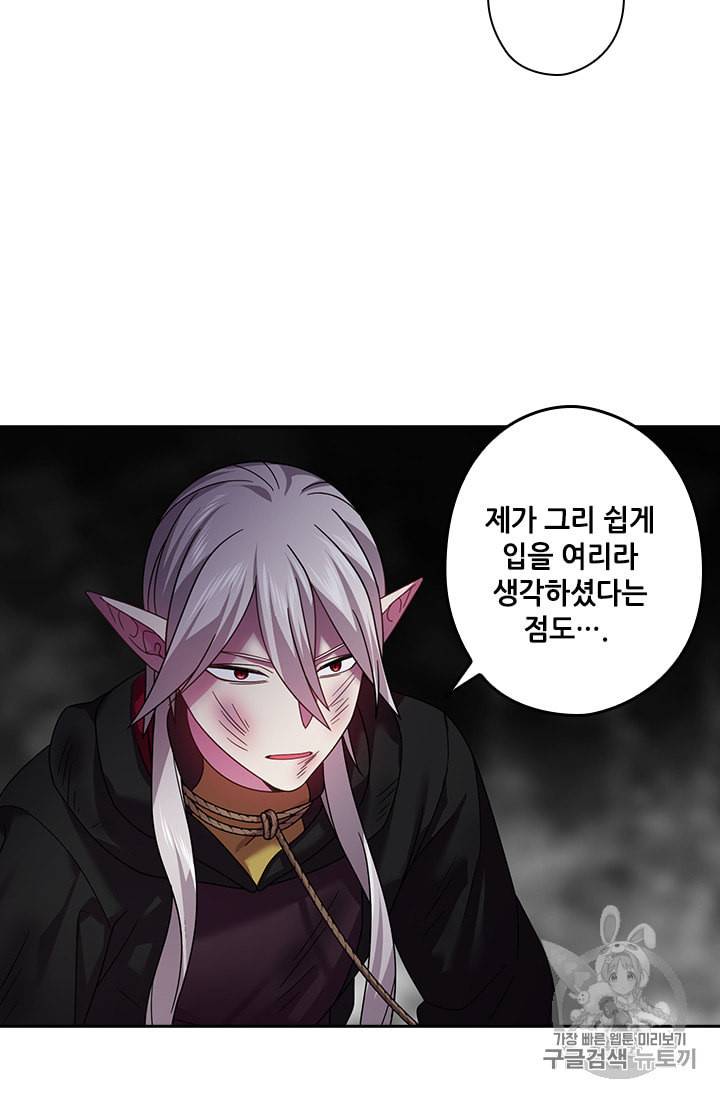 왕의 공녀 129화 57