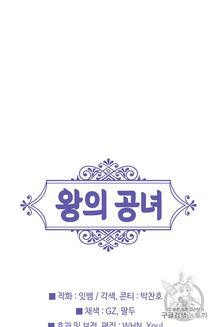 왕의 공녀 129화 58