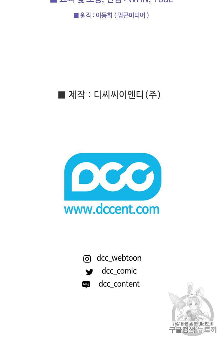 왕의 공녀 129화 59