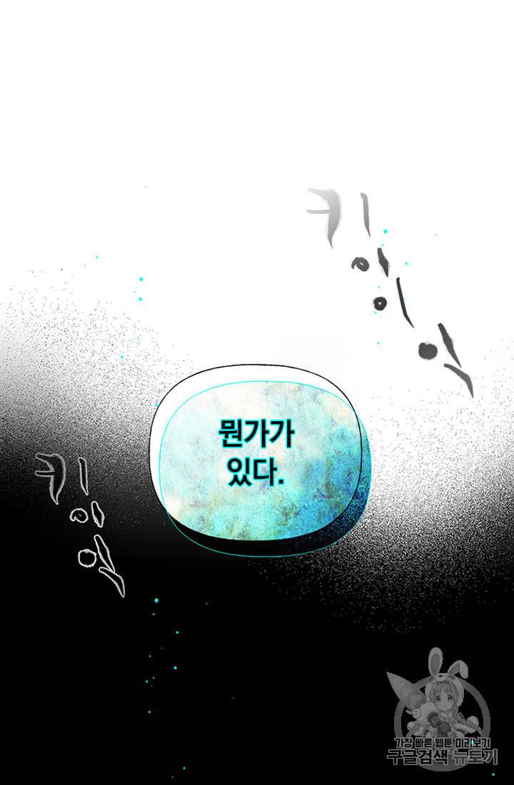 언니가 남자 주인공을 주워 왔다 9화 3