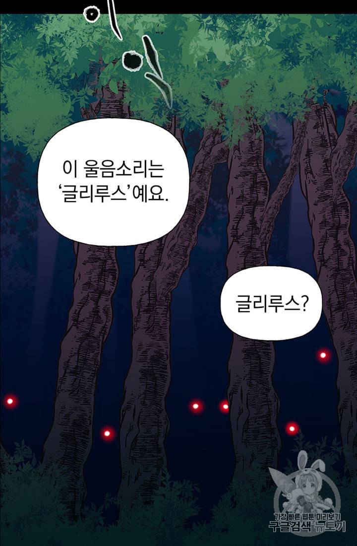 언니가 남자 주인공을 주워 왔다 9화 5