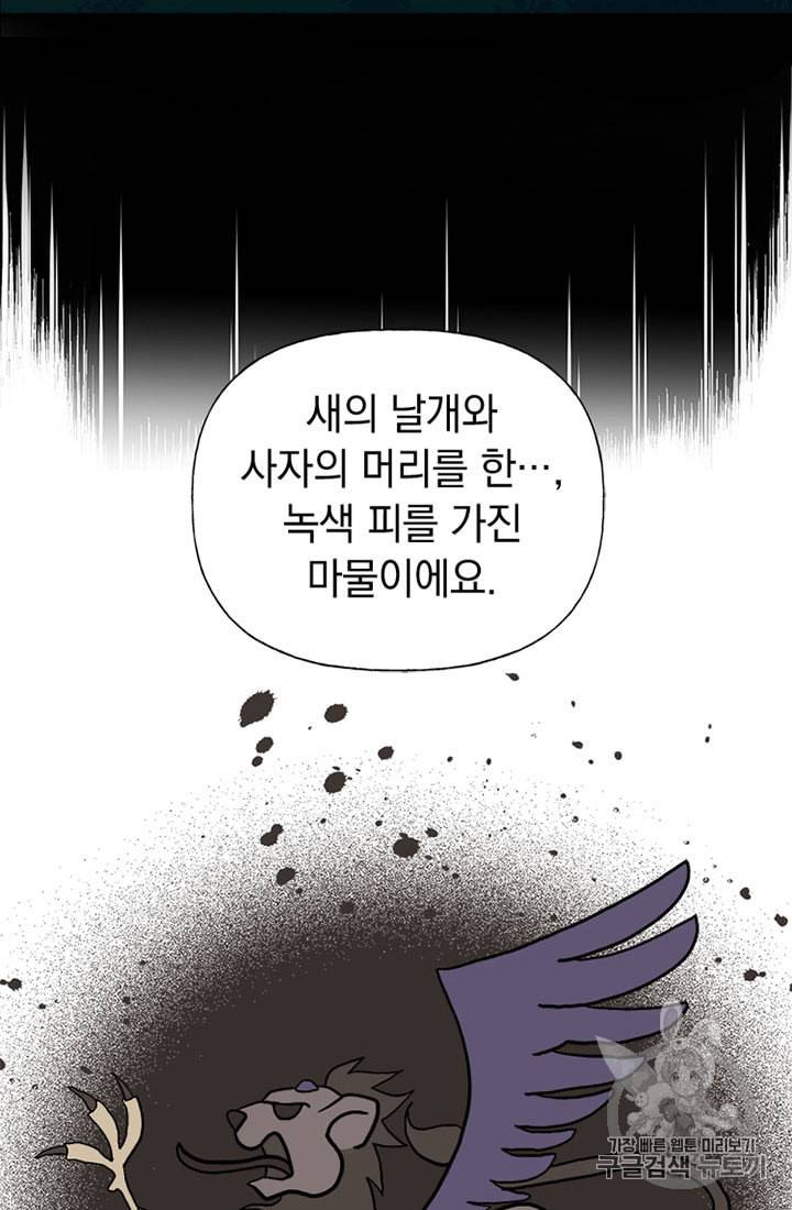 언니가 남자 주인공을 주워 왔다 9화 6