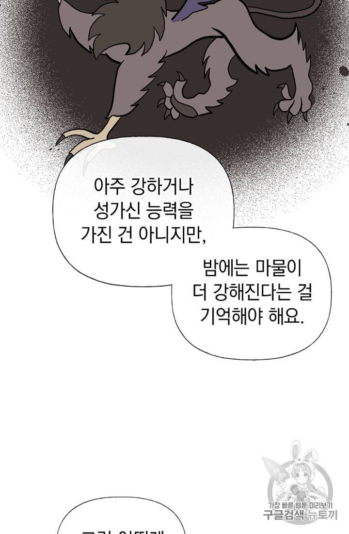 언니가 남자 주인공을 주워 왔다 9화 7